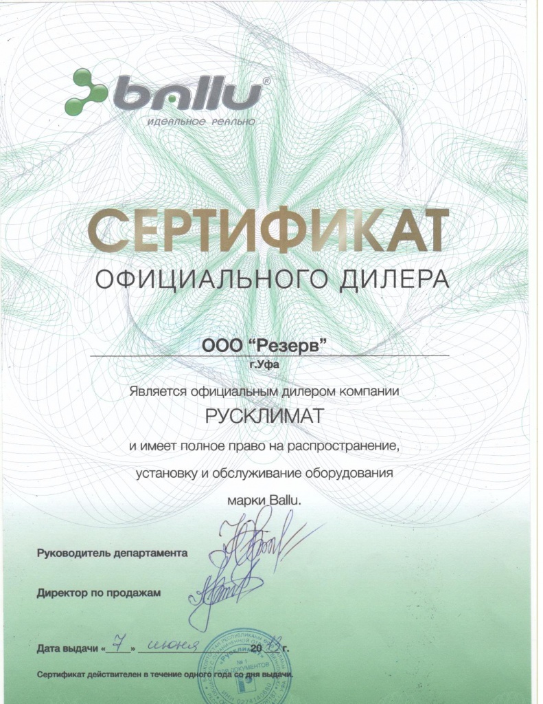 Сертификат Русклимат 001.jpg