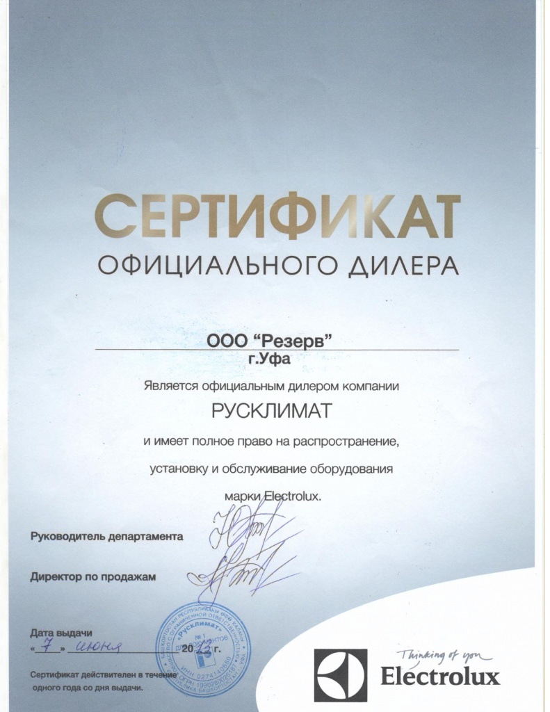 Сертификат Русклимат.jpg